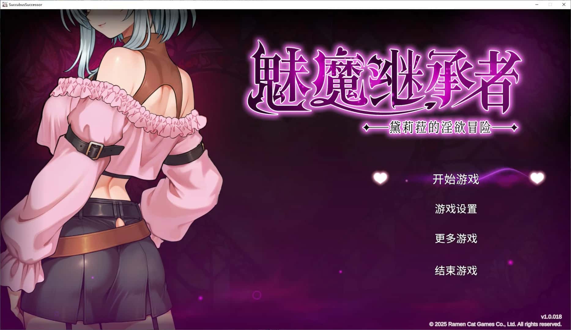 魅魔继承者：黛莉菈的淫欲冒险 | 中文官方网站封面